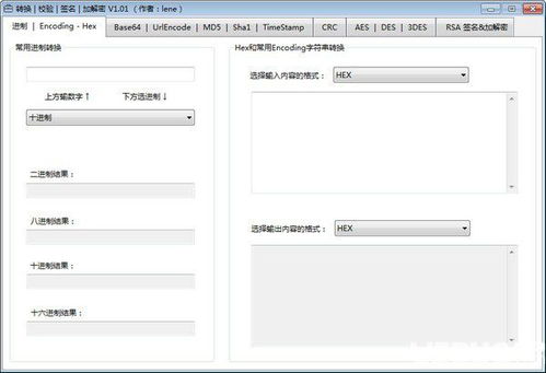 通信輔助調試工具與轉換校驗簽名加解密集合工具包 網絡軟件開發利器——v1.01免費版下載指南